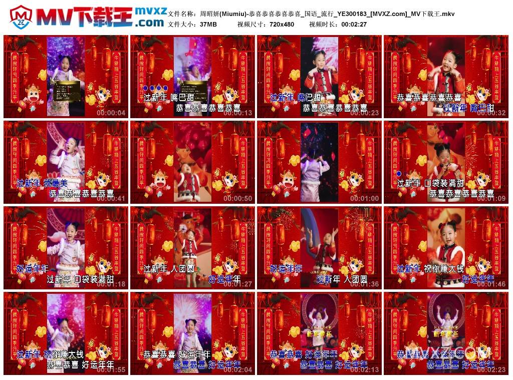 周昭妍(Miumiu)-恭喜恭喜恭喜恭喜_国语_流行_YE300183